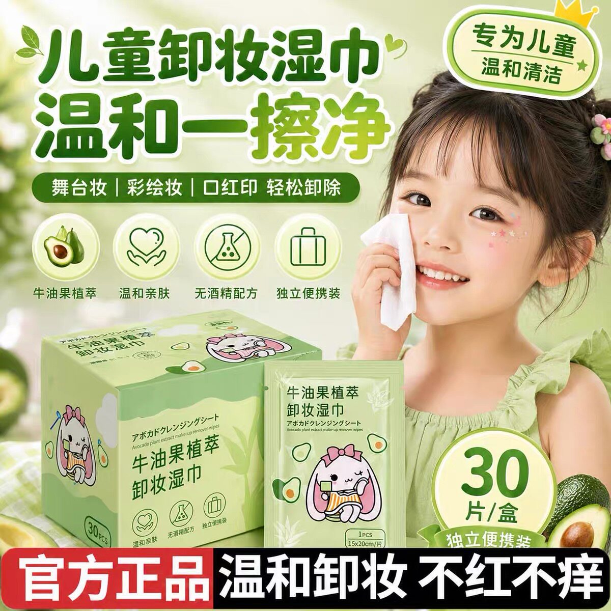 正品牛油果卸妆湿巾独立包装一次性眼唇脸部儿童舞台妆表演专用旅