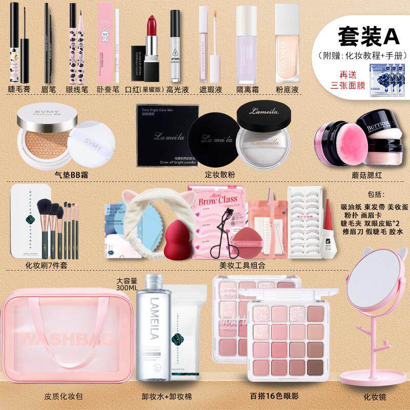 【高品质】抖音彩妆套装全套组合初学者化妆品学生新手防水防汗女