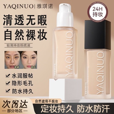 【天猫热卖正品】遮瑕粉底液