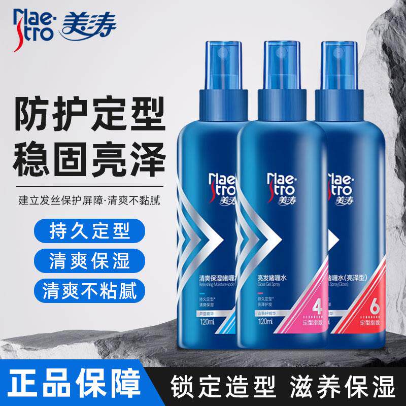 美涛保湿定型啫喱水发胶喷雾女士清香碎发刘海整理啫喱膏防毛躁男