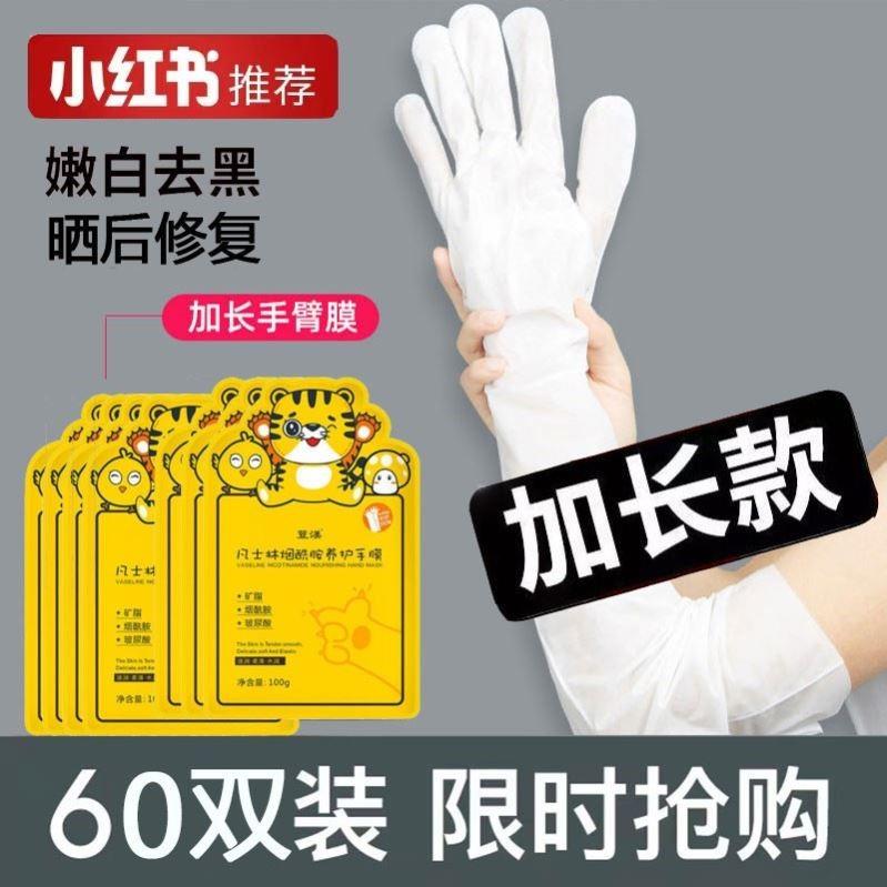 加长款手膜手部去黑保湿烟酰胺手臂膜保湿胳膊手摸手套模官方旗舰