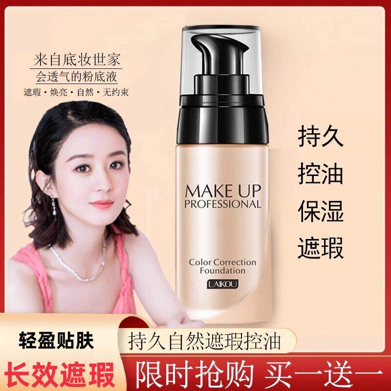 粉底液女BB霜官方遮瑕持久不脱妆防水控油干混油皮正品国货