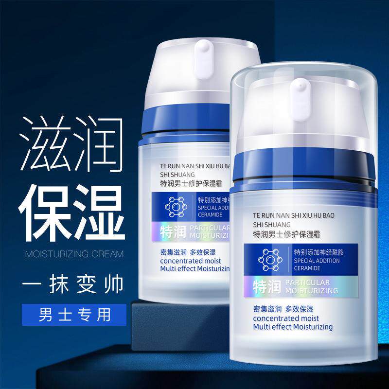 正品男士面霜保湿春夏季冬天春夏保湿霜男面油男生擦脸油持久留香
