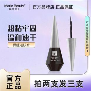 玛丽佳人假睫毛胶水黑色官方美睫超粘速干持久性好温和耐水汗正品
