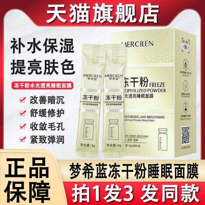 梦希蓝冻干粉睡眠面膜免洗保湿保湿涂抹式官网正品官方旗舰店