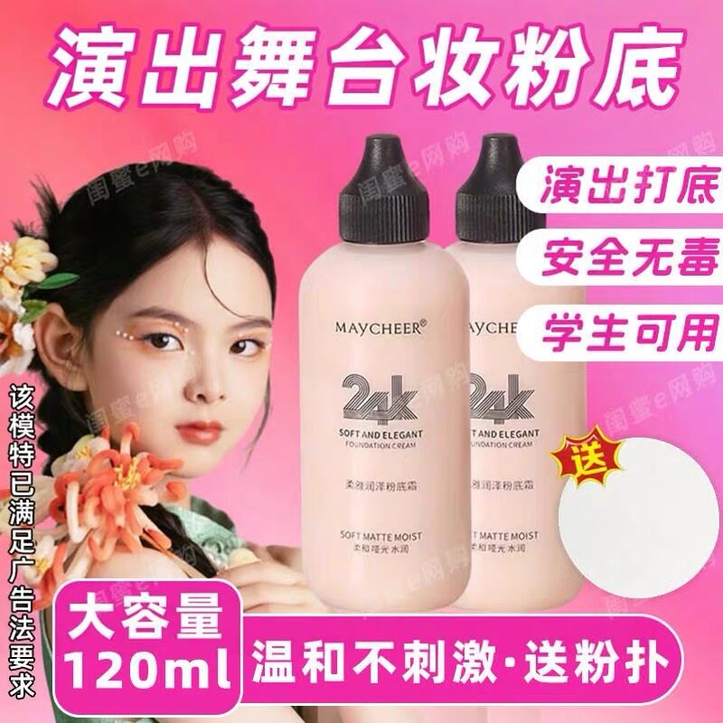 儿童舞台妆彩妆专用粉底液持久不脱妆照相馆化妆师无毒遮瑕保湿bb