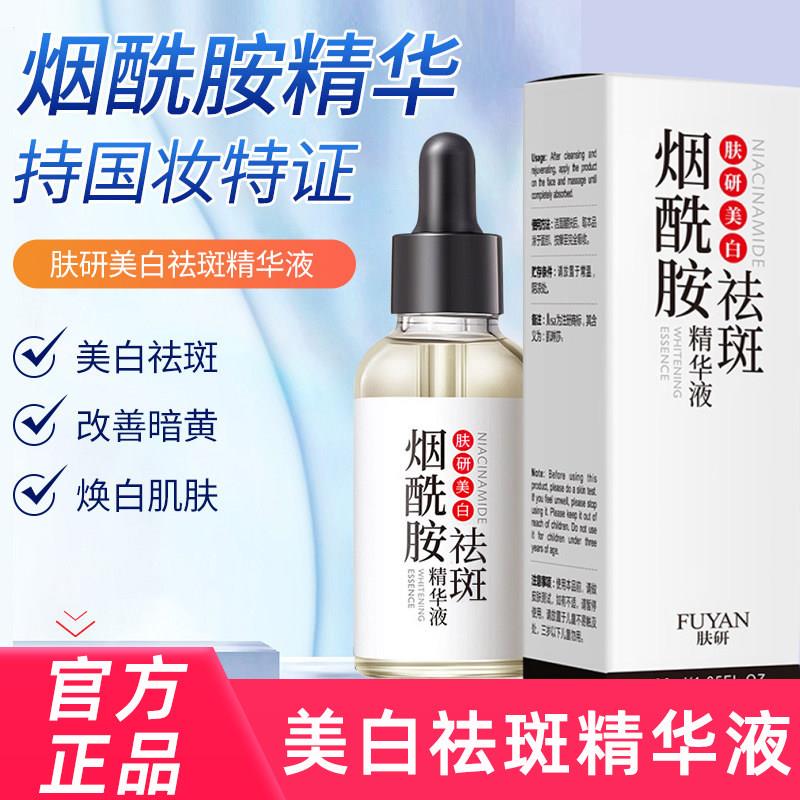 肤研烟酰胺精华液淡化色斑老年斑男女用正品官方旗舰店