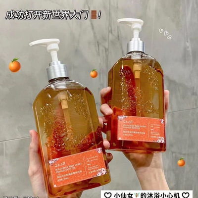 正品GAAR玫瑰甜橙沐浴油除螨痘补水保湿提亮持久留香深清洁沐浴露