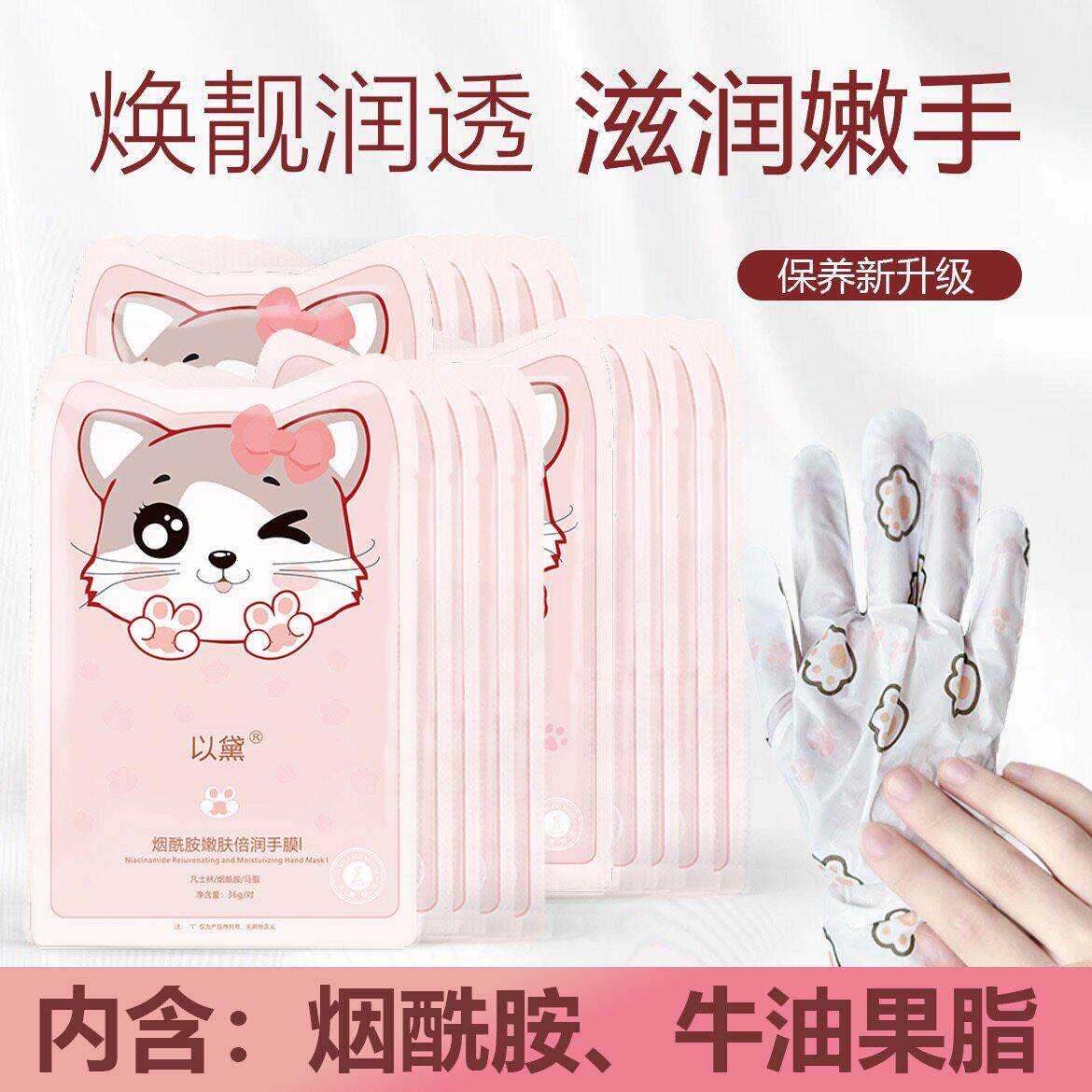 以黛烟酰胺嫩肤手膜女保湿补水手部美亮白护手套干燥粗糙正品正品