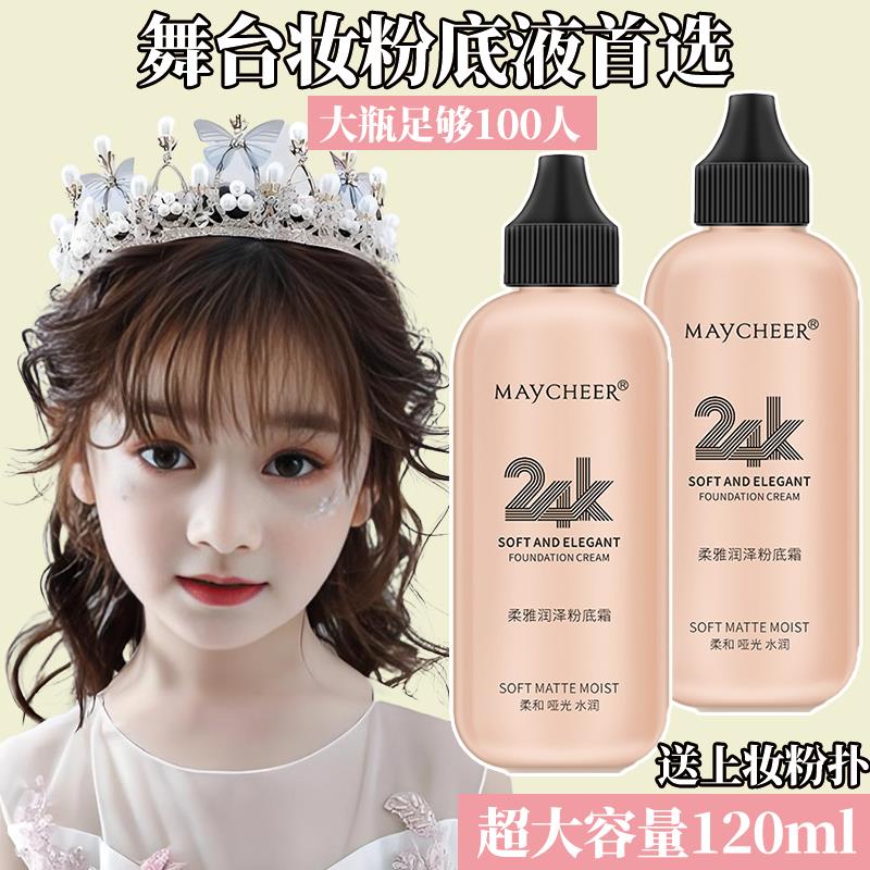 舞台妆专用儿粉底液bb霜持久遮瑕照相馆化妆师童女孩六一彩妆化妆