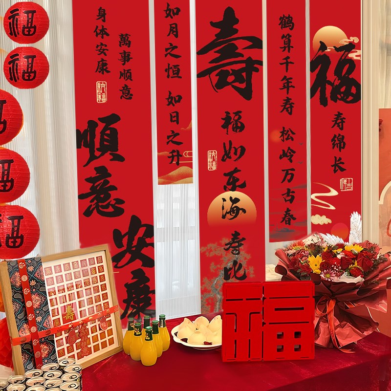 老人寿宴场景布置过寿挂布生日装饰祝80八十大寿星六60岁条幅酒店