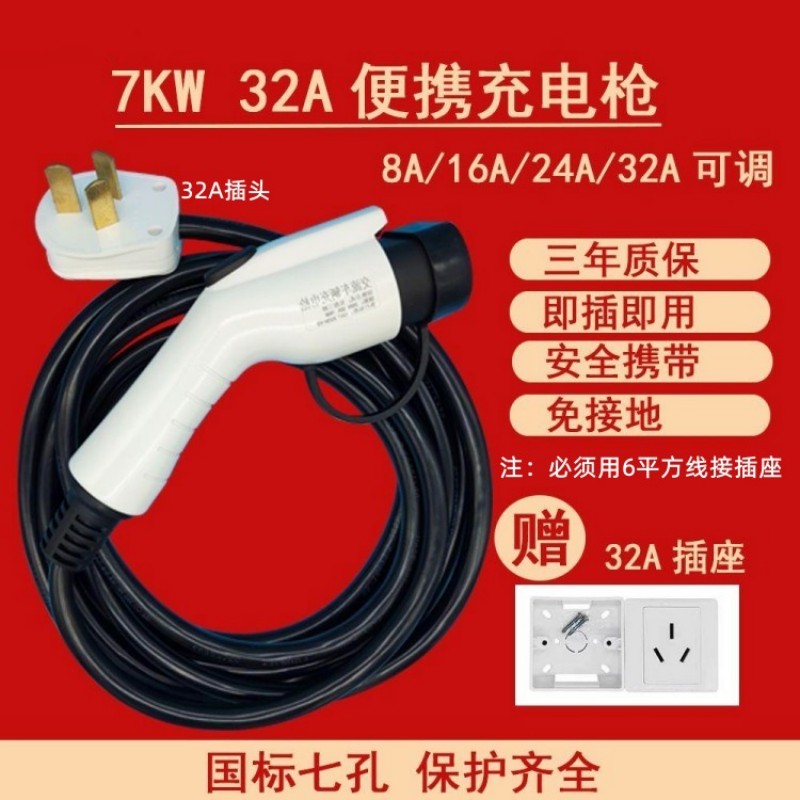 新能源电动汽车充电器枪比亚迪北汽通家用便携式随车充电桩免接地