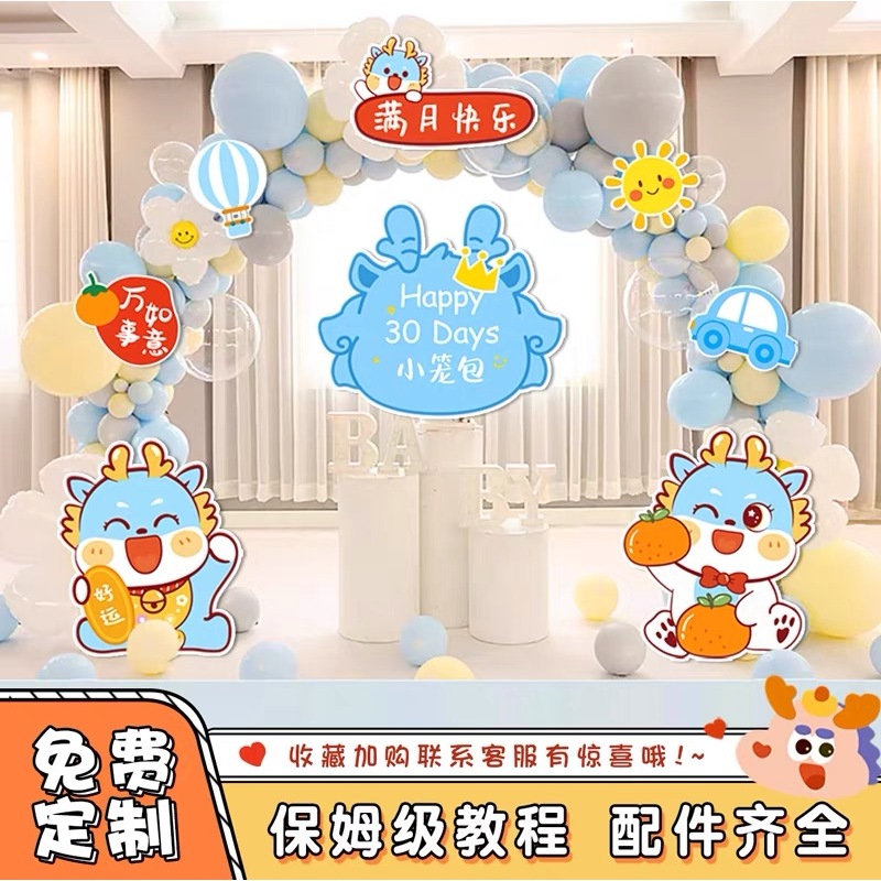 龙宝宝生日百日气球kt拱门满月宴布置装饰酒店大厅装饰周岁宴会