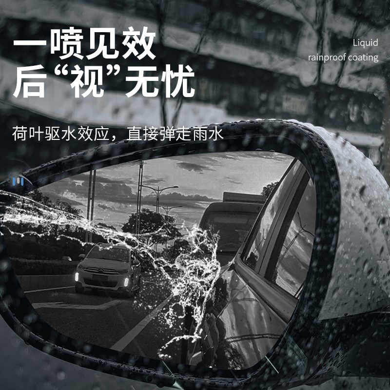 仆旅液态防雨涂层车窗玻璃驱水后视镜汽车清洗防雾剂侧窗