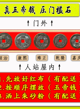5枚全真品五帝钱入户门对门葫芦挂件散装压门槛过门石流通古币銭
