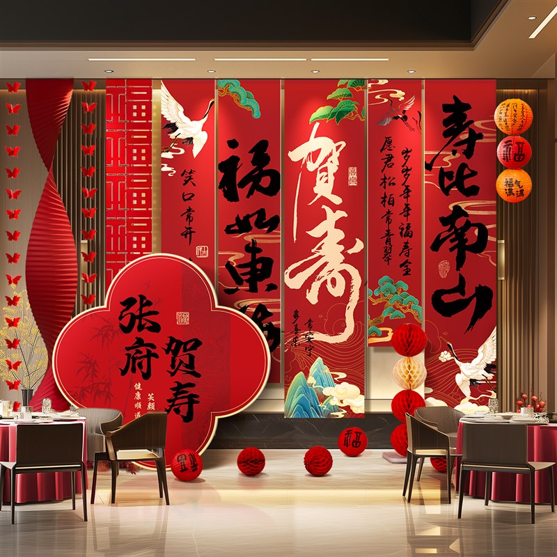 老人60岁寿宴生日场景布置条幅挂布八十大寿背景墙祝寿氛围感装饰