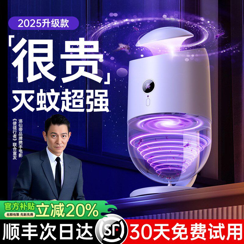 灭蚊灯神器家用2025新款室内驱蚊灯婴儿电诱吸蝇强效捕虫蚊子专用