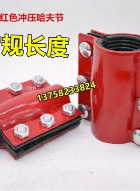 加长加厚红色抢修节DN15-250密封胶圈全包加长300长65 80 100 150