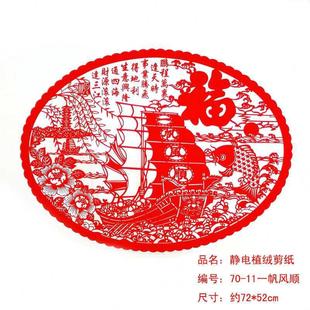 2020鼠年椭圆春节年货画大号静电植绒窗花剪纸福字电视墙橱窗贴画