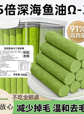 猫草棒磨牙冻干猫狗零食化毛球洁齿温和排毛助消化宠物猫条粒发腮