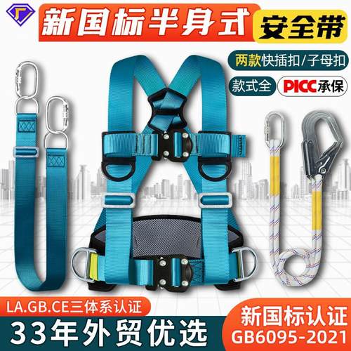 和信新国标半身式安全带