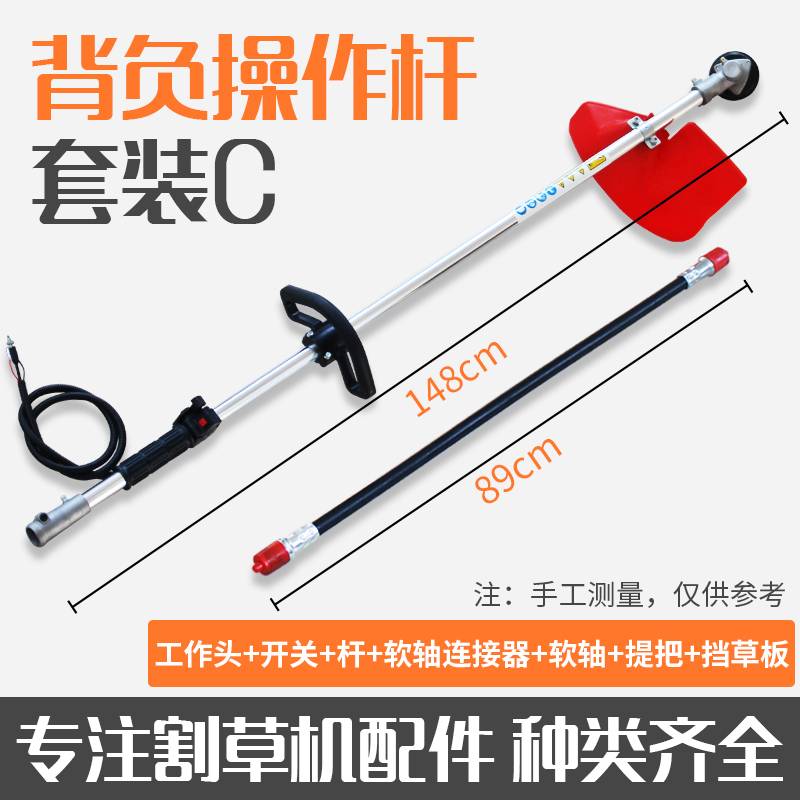 背负式割草机工作杆总成侧挂式割灌机操作杆打草机铝管割草机配件