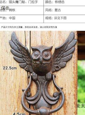 欧FDV铁式美工业风式铸工品复古猫头鹰门敲仿艺古门拉手庭院门麦