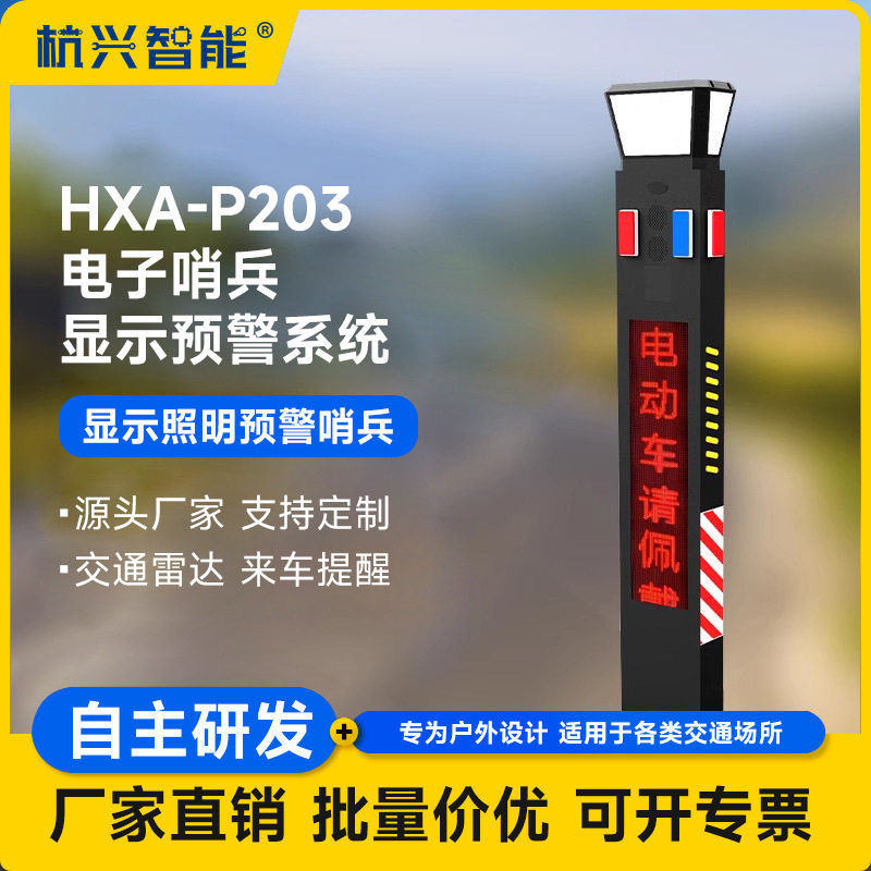 电子哨兵预警系统太阳能交通