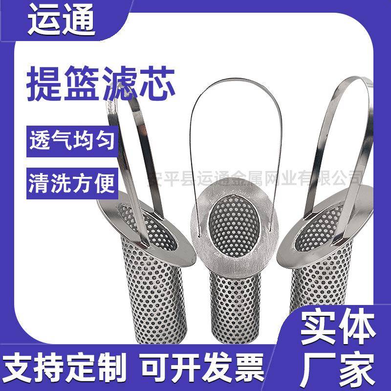 Y篮型提手过滤器提篮式滤筒不锈钢提滤芯160*带式340篮过滤器AL71