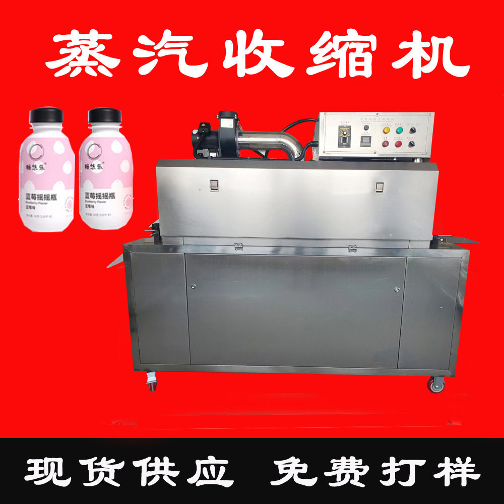 全自动蒸汽收缩一体机日化品塑料瓶套标机饮料瓶玻璃瓶套膜收缩机