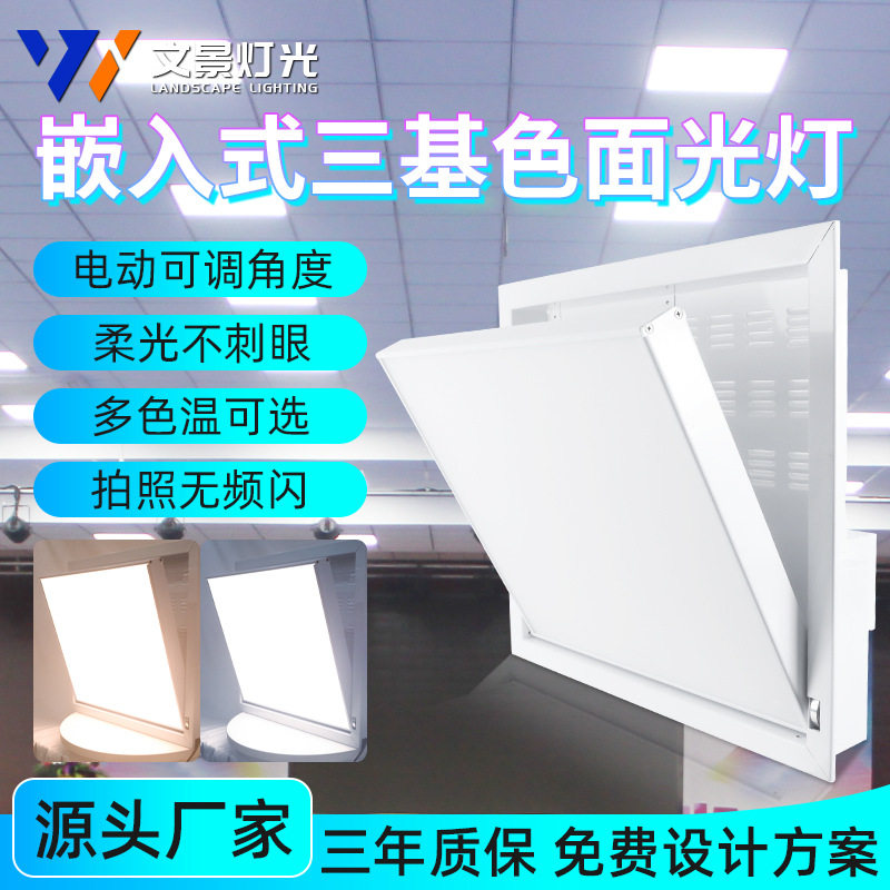 嵌入式LED三基色柔光平板灯