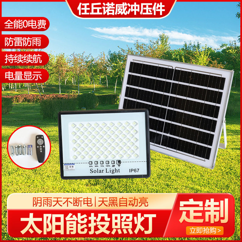 太阳能投照灯家用天黑自动亮路灯户外灯新农村庭院灯光自动感应