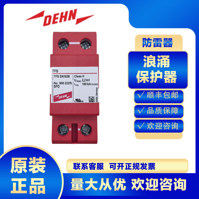 DEHN网络浪涌保护器900222/S