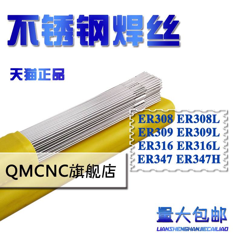 ER310S不锈钢实心氩弧焊丝  气保焊丝 TIG  SUS310S用1.0/1.2/2