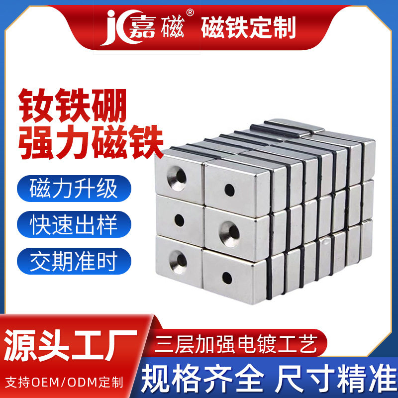 30x10x3双孔钕铁硼高强磁铁