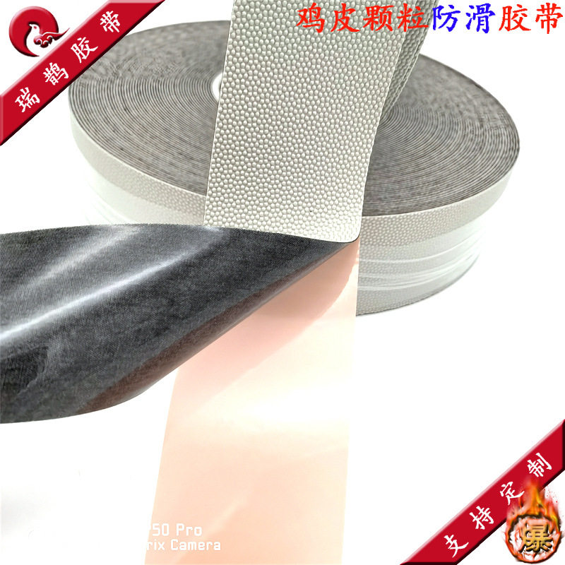 无痕防滑耐高温鸡皮颗粒胶带