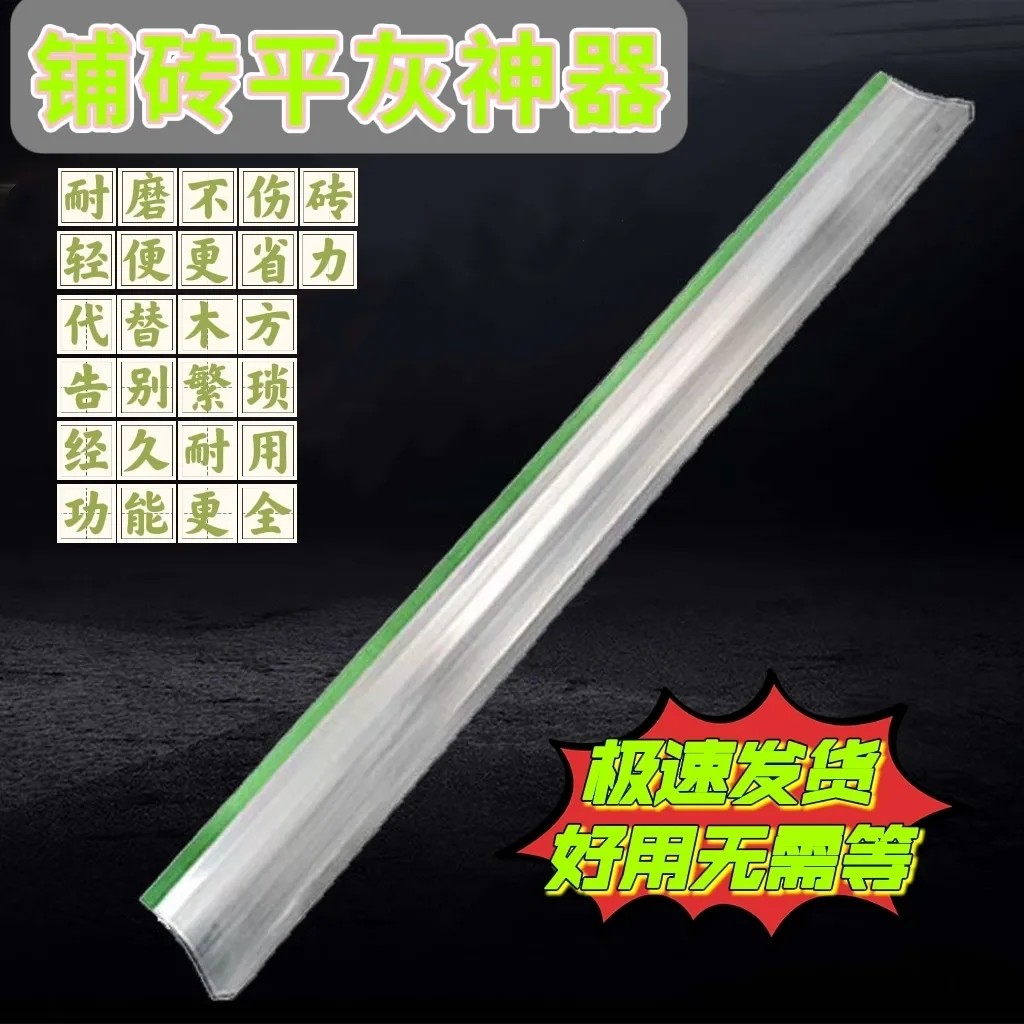 铝合金贴瓷砖平灰器找平刮杠