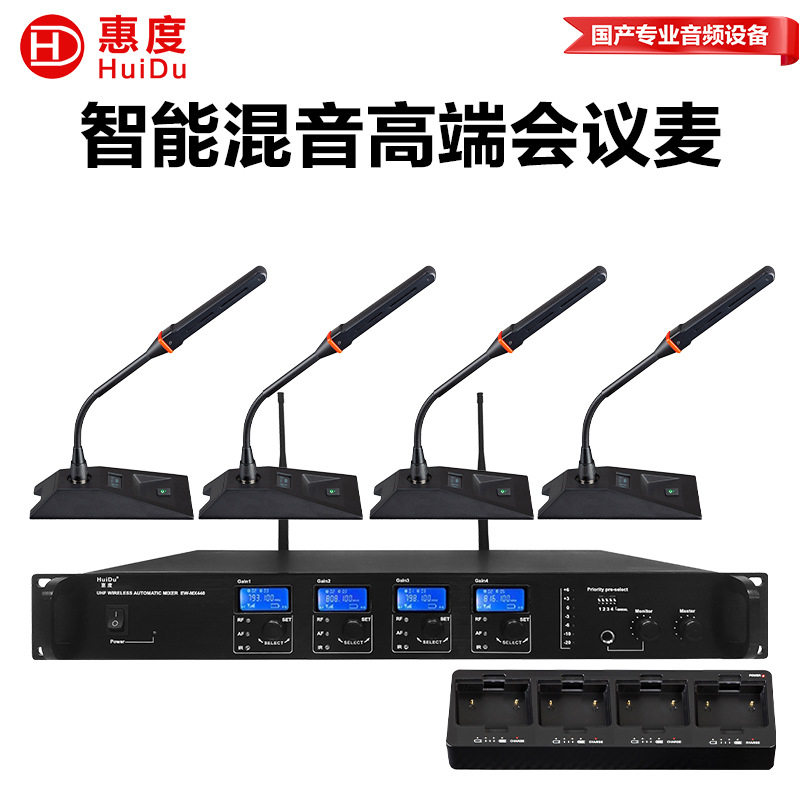 惠度EW-460带混音器一拖四无线麦克风带充电座双重静音高端会议麦