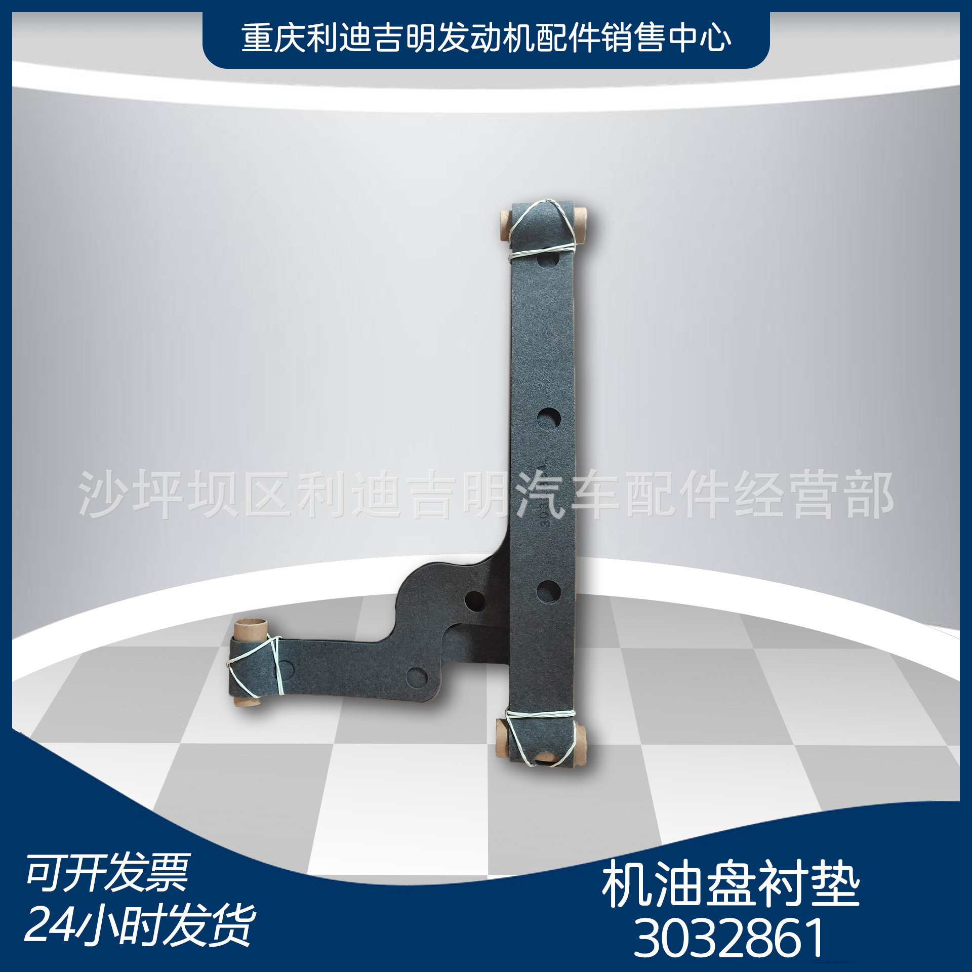 厂家直销 3032861机油盘衬垫NT855发动机油底壳配件