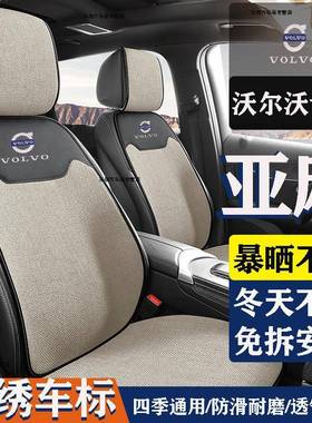 沃尔沃专椅用汽车坐垫s16xc40xc60090座垫四季座套s亚麻座套