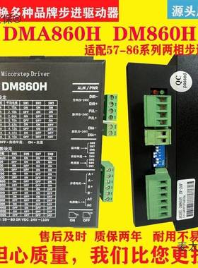 DM驱860DMA860H雕刻机环DM860H两相步进电机动器二年质保带风麦太