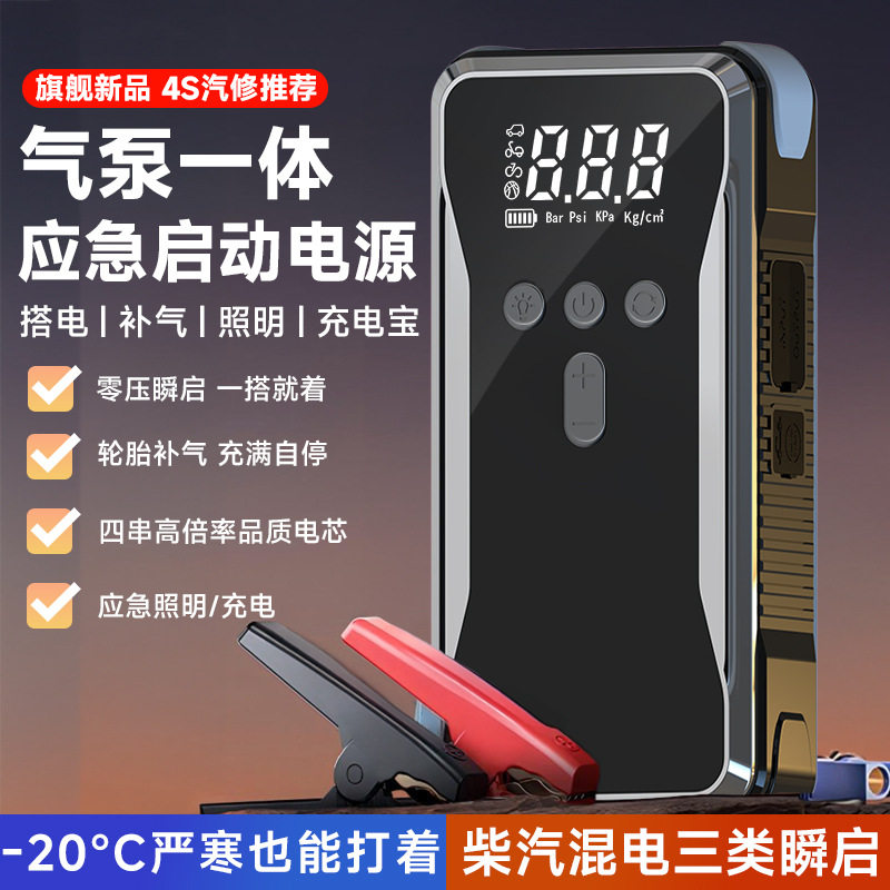 应急启动电源12V多功能打气泵