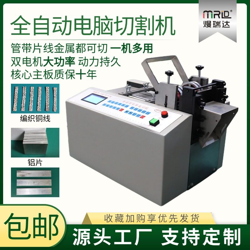 全自动编织铜线裁切机