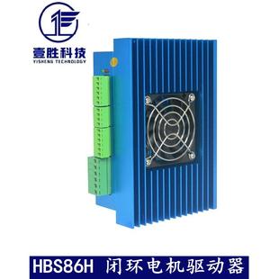 86闭环步进电机驱动器XHBS86兼容雷赛HBS86UOBHAC18 70V混合伺2H0