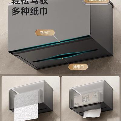 卫厕纸盒浴生室纸巾盒免打孔置物架防收水MMI壁挂间厕所抽纸纳架