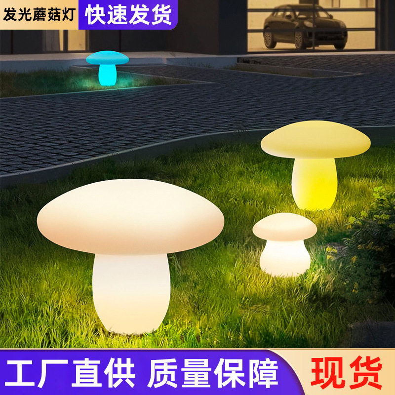 户外发光蘑菇灯室外花园亮化工程草坪灯防水装饰太阳能景观庭院灯