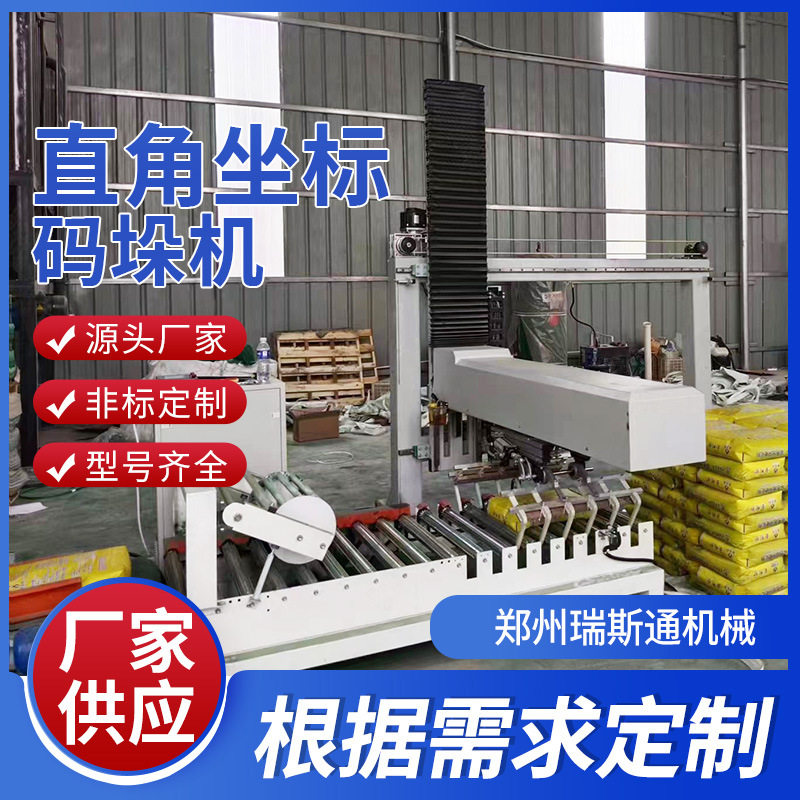 全自动袋装码垛机集装托盘搬运