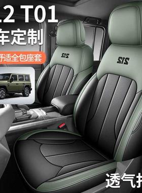 2专1LCF2T1专用坐垫专车座套四季用通用汽车0座椅套内饰改装无异