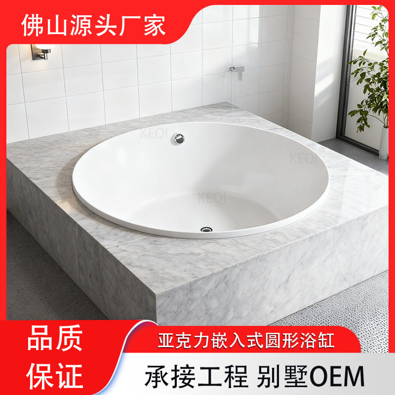 嵌入式圆形亚克力浴缸空缸