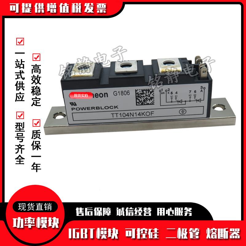 功率可控硅TT1104N08KOT4T1BVM04N12KOFFTT10N14KOFTT104N6KOF